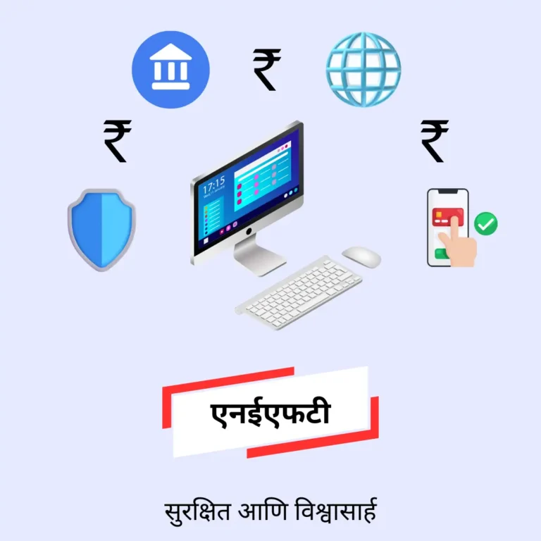 NEFT Marathi Payment Method
