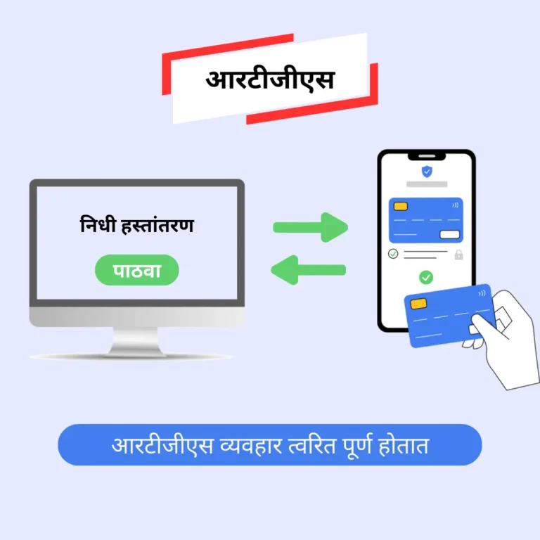 RTGS Marathi Payment Method
